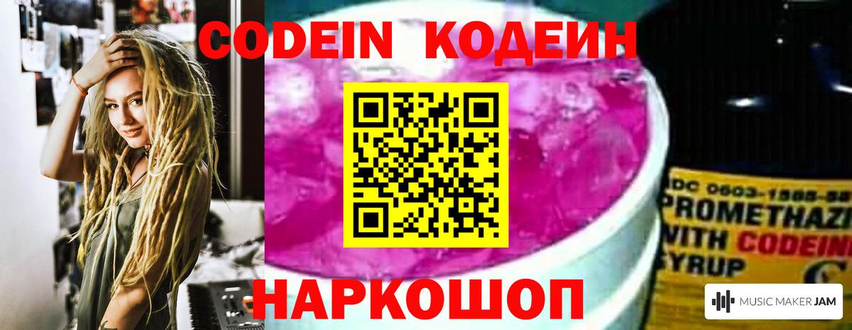 Кодеин Purple Drank  Вход с VPN  Чебоксары 