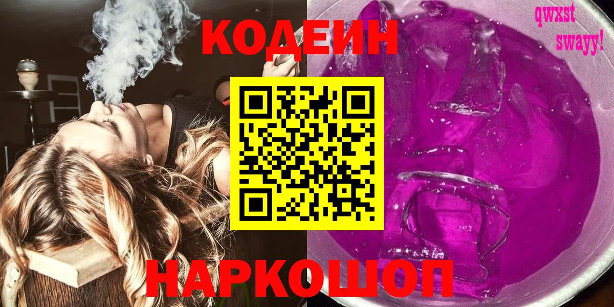 Кодеиновый сироп Lean напиток Lean (лин) Чебоксары