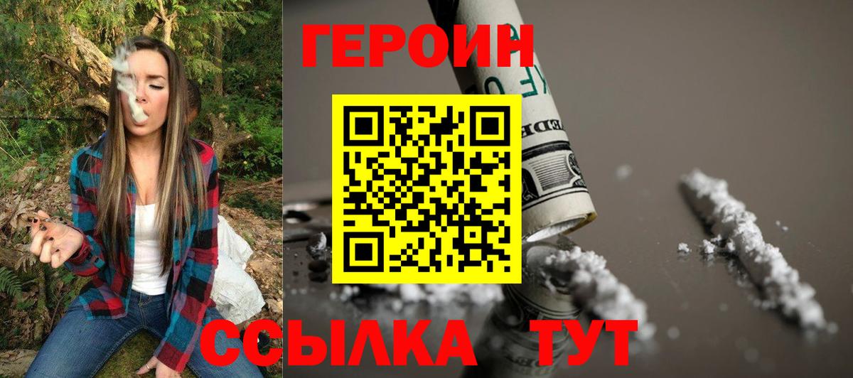 Героин хмурый  Вход с VPN  Чебоксары 